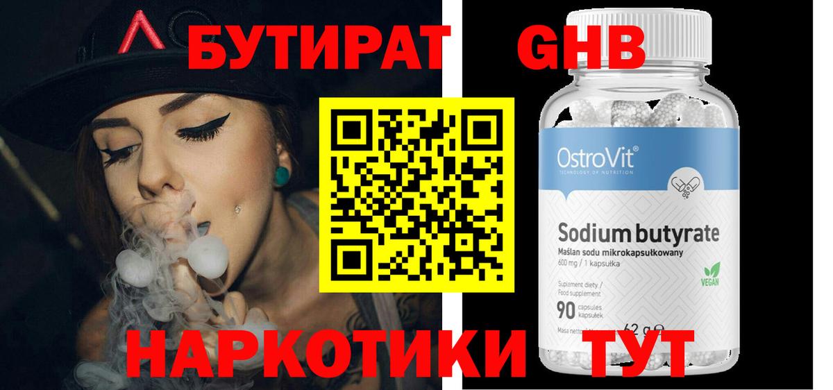 Бутират бутик  БУТИРАТ  Кохма  Вход с VPN 