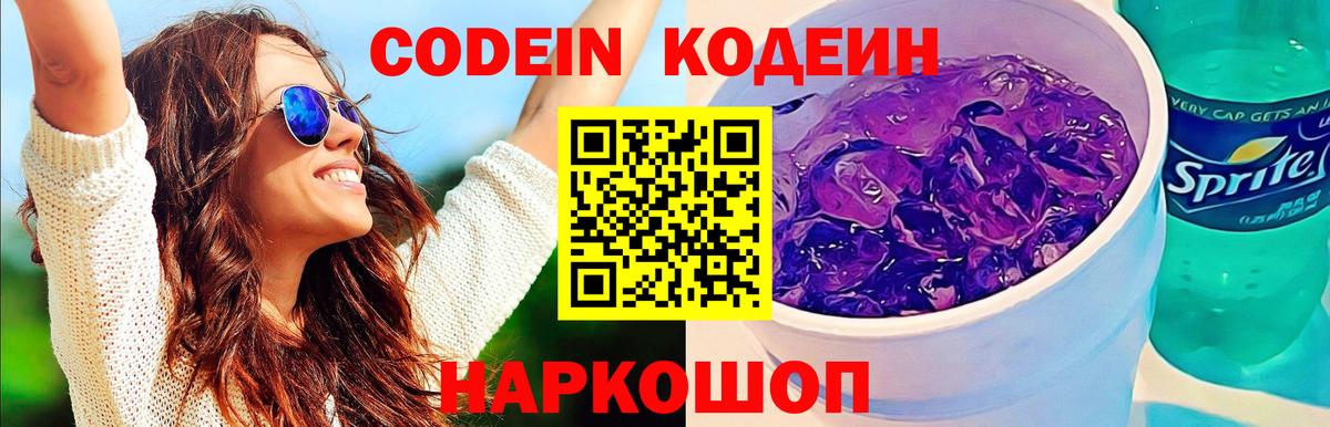 Кодеиновый сироп Lean напиток Lean (лин)  Вход с VPN  Кохма 