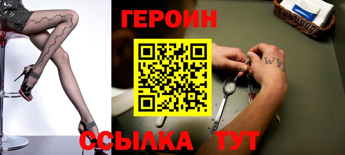 ГЕРОИН VHQ  Вход с VPN  Кохма 