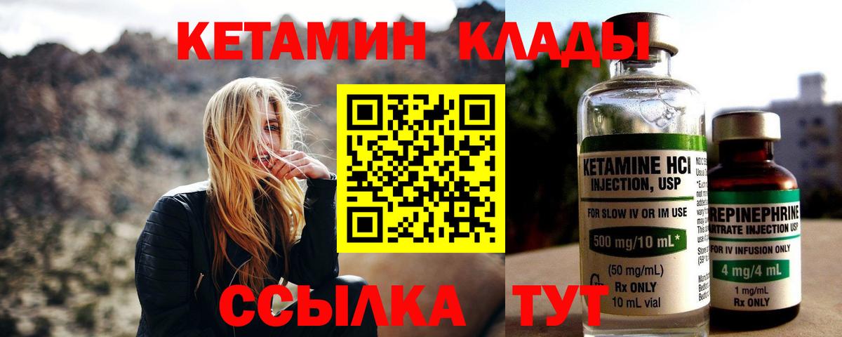 Кохма  Кетамин VHQ  Вход с VPN 