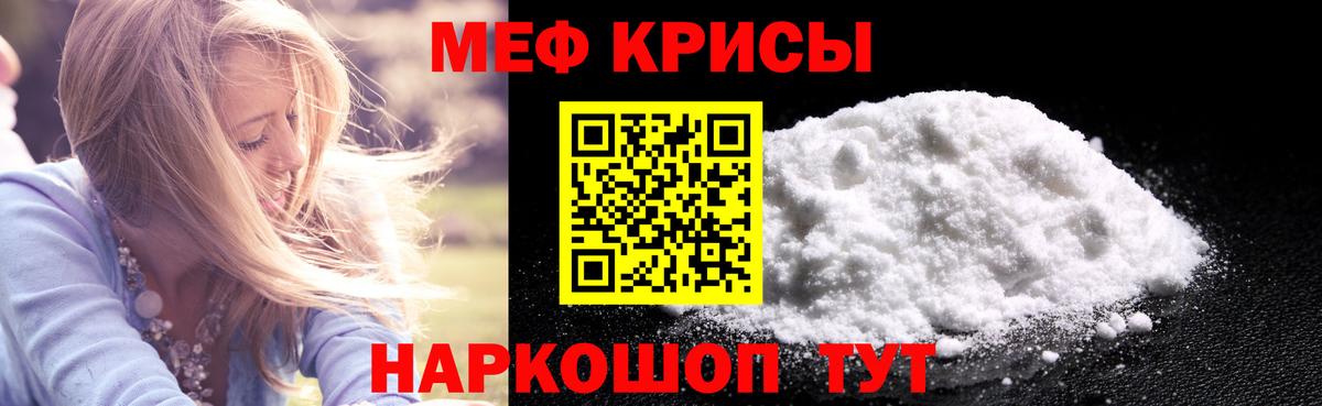 Меф мяу мяу кристаллы Кохма