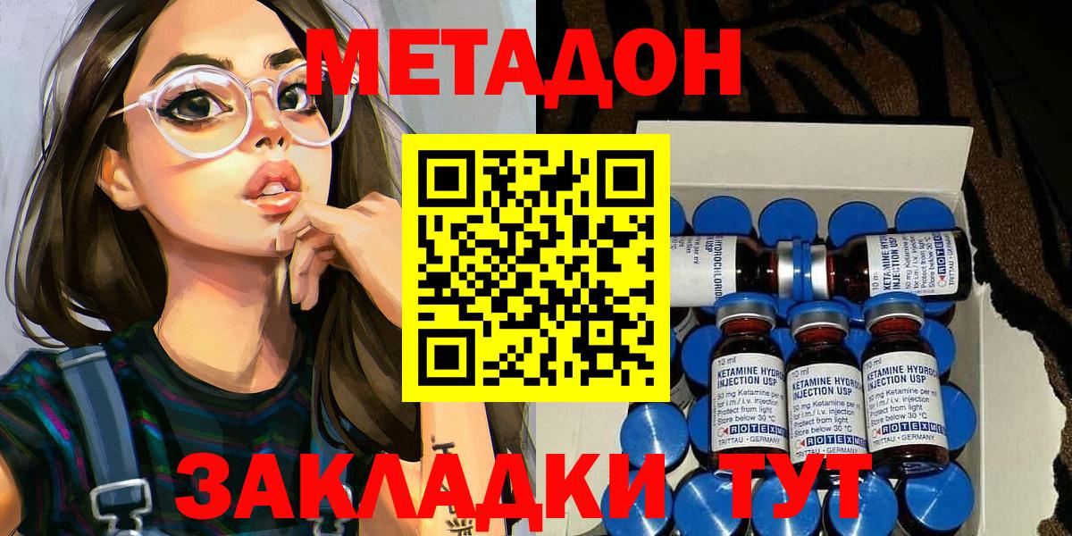 МЕТАДОН VHQ  МЕТАДОН methadone  Кохма  Вход с VPN 